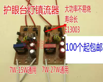 7W9W11W13W18W27W eye protection table lamp ballast electronic ballast plate Rectifier Board circuit board