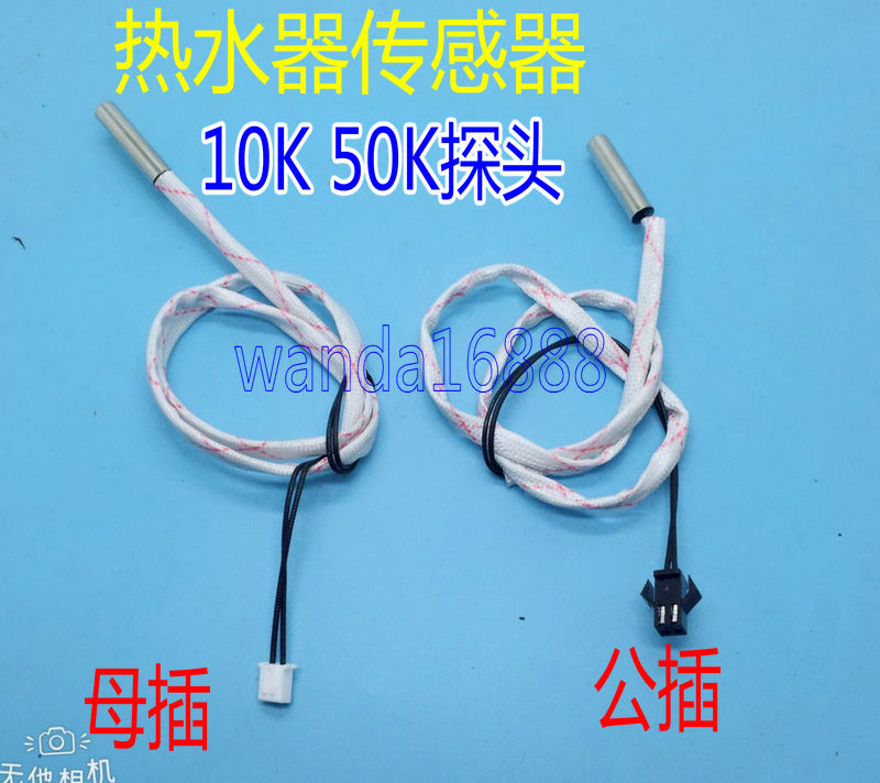 Water storage electric water heater temperature sensor 10K 50K cylindrical catch temperature monitor Sensor Switch line accessories