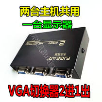 VGA switch 2 inputs and 1 output HD display sharing device 2 inputs and 1 output computer monitoring