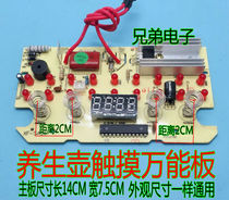 (Wenda Electronics) Health pot universal repair board Universal Power Board touch universal B model
