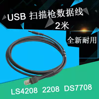 Suitable for Xunbao LS2208 data line LS4208 1203 DS7708 6708 scanning line USB 2 meters