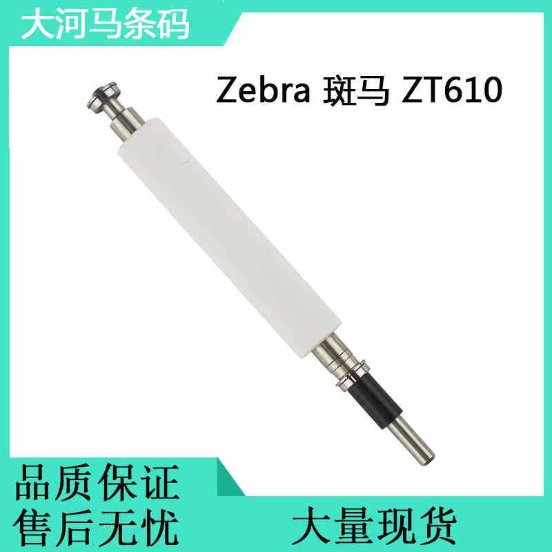 Suitable for Zebra zebra ZT610 rubber roller barcode printer accessories roller 203dpi pressure paper shaft 300dpi