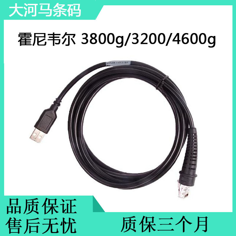 Suitable for HoneywellHHP3800g scanners 3820r 3200 4600g scanners USB data lines