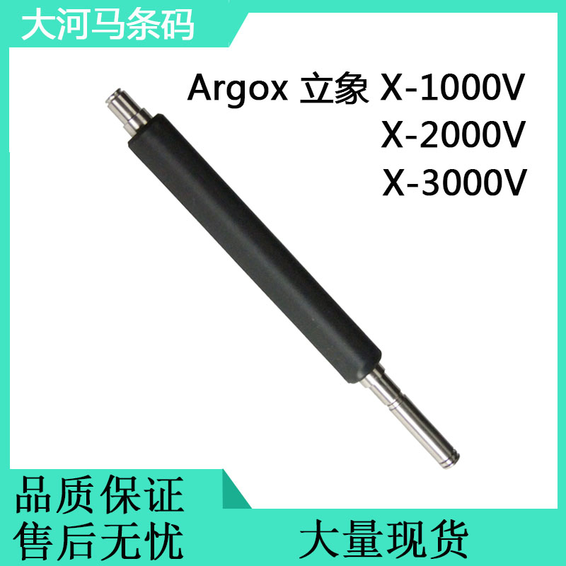 Applicable to Argox Image X - 1000V roller roller axis 2000V roller axis for new generation