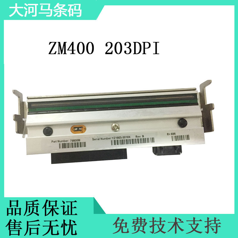 Suitable for zebra zebra barcode accessories ZM400 print head 203dpi printing head domestic compatible thermal head