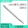 Suitable for zebra Zebra 220XiIIII Barcode label Printer 220xi3 roller 220XI4 rubber roller New