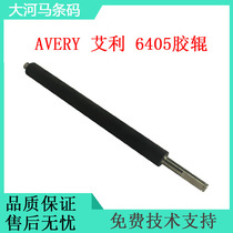 Compatible with Avery Avery 6405 rubber roller barcode printer accessories roller glue shaft glue stick A3413
