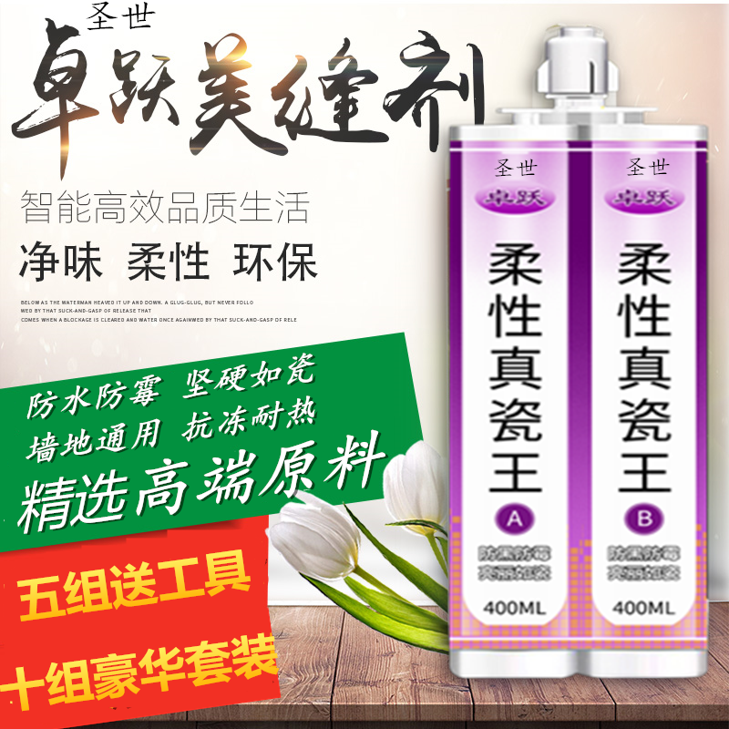 Shengshi Zhuoyue two-component real porcelain glue beauty joint agent tile floor tile special wall waterproof household hook gold white