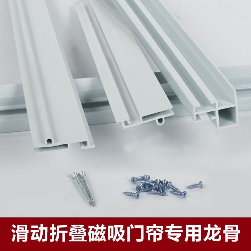 Magnetic Door Curtain Track Movable Sliding Pvc Soft Air Conditioning Curtain Sliding Push-Pull Folding Double-Track Rib Accessories Magnetic Door Curtain Track Movable Sliding Pvc Soft Air Conditioning Curtain Sliding Push-Pull Folding Double-Track Rib Accessories