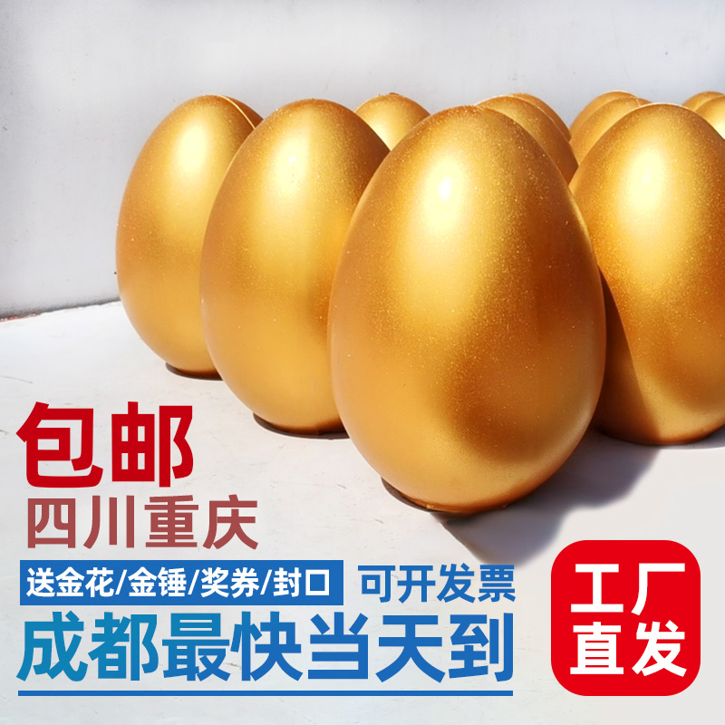 Chengdu Golden Egg Lottery Lucky Eggs Festival Event Supplies Annual Meeting Business Atmosphere Celebration Opening Ceremony Props