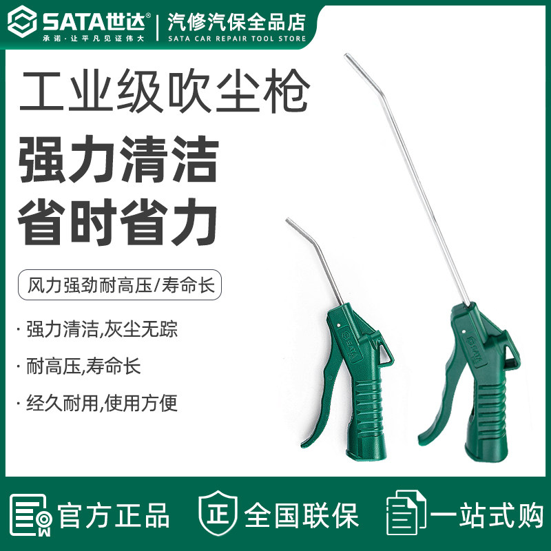 世达五金气动吹尘枪吹风枪除尘枪吹灰吹气枪吹尘器97221-97222