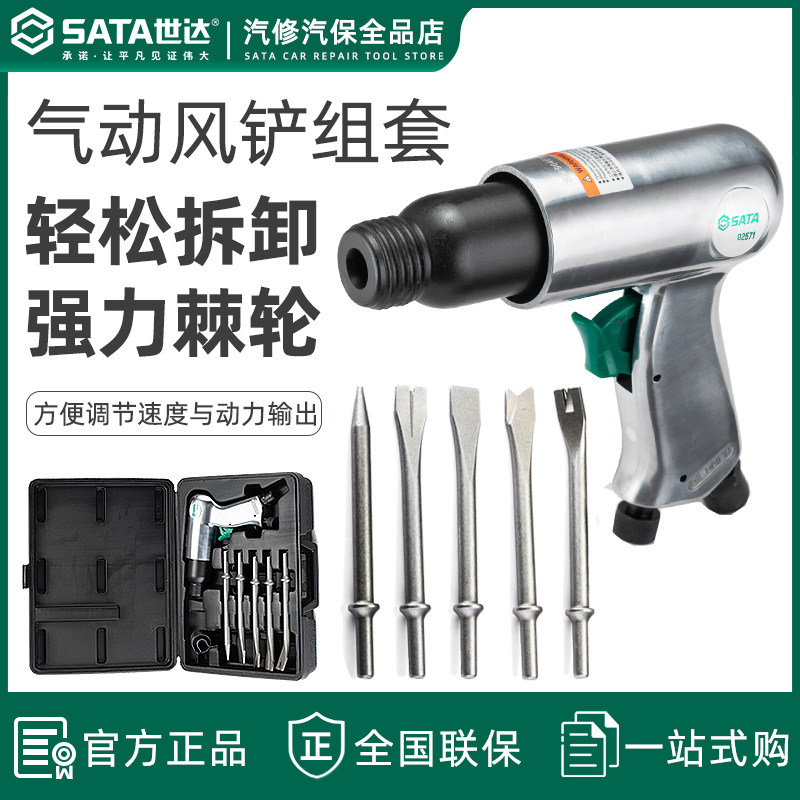 世达工具气铲组套铲头铲刀气动风铲风镐气动工具组合套装02571