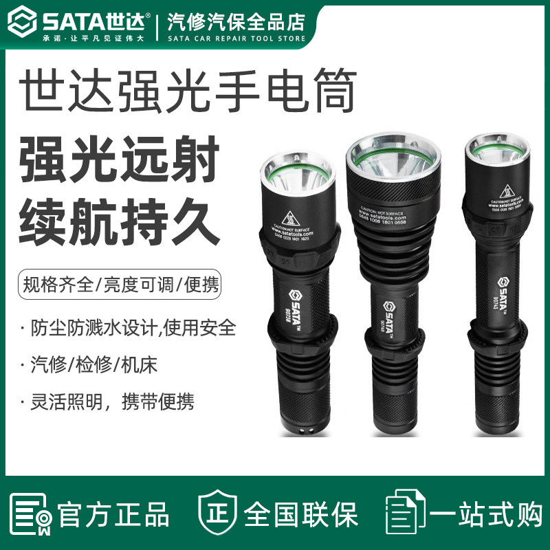 世达手电筒照明工具充电式电筒工作灯 强光多功能调焦手电筒90738