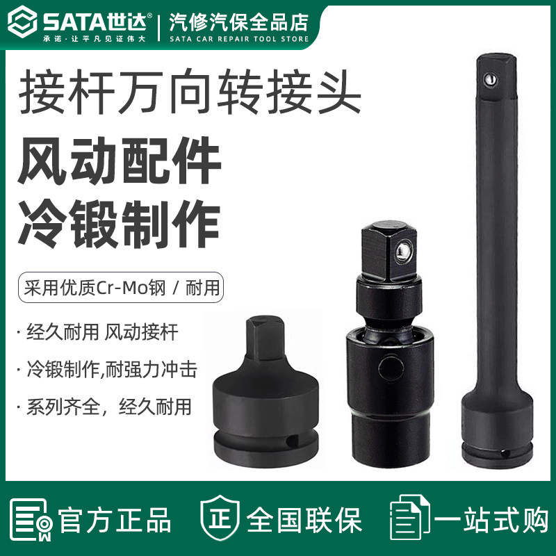 世达风动套筒转接头气动扳手万向接头接杆风动延长杆34716-34717