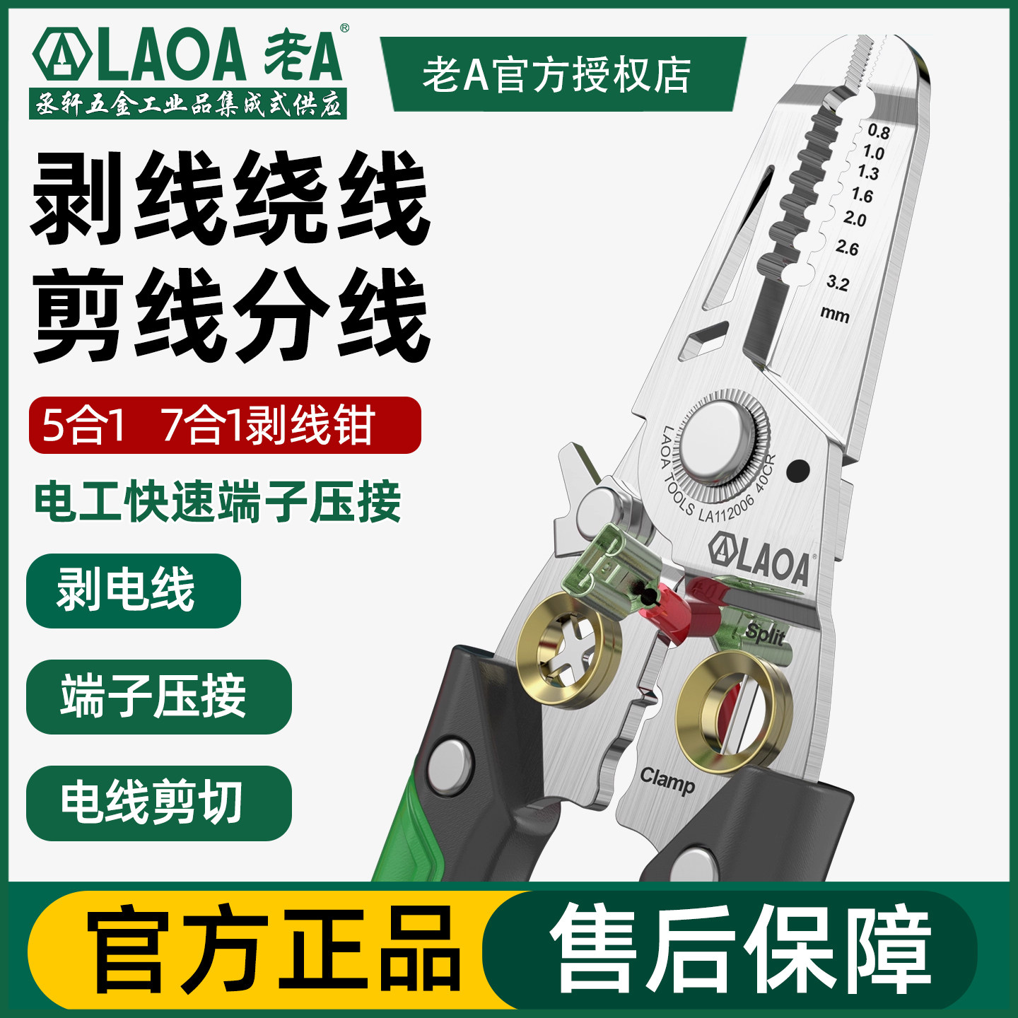 老A剥线钳多功能光纤拔线剪线钳电缆剪刀扒线压线钳电工专用工具