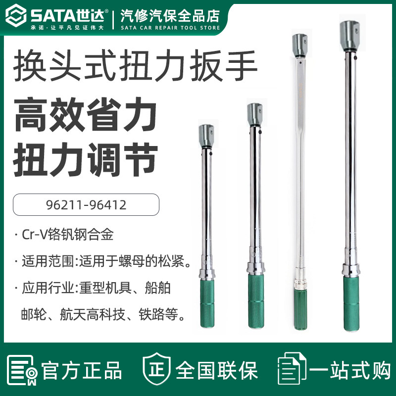 世达五金工具可调式换头扭力扳手96221 96222 96321 96322 96323