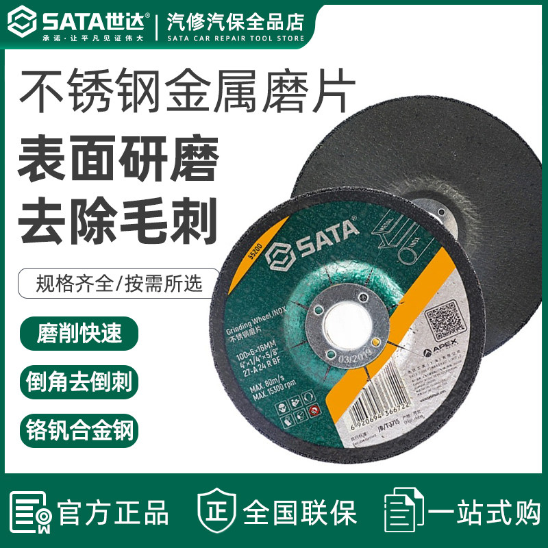 世达100型角磨片不锈钢金属磨光片砂轮磨片抛光角磨机打磨片磨片
