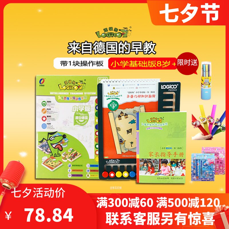 Logic Dog Elementary School Foundation 2nd Phase 8 Years Old Children Study Thinking Training Early Education Toys Puzzle