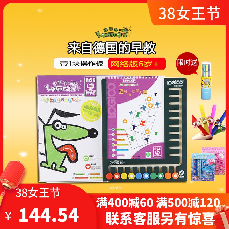 Logic Dog Toddler Internet Road Version fifth stage suitable for young small bridging toy thinking puzzle teaching aids 6 and over