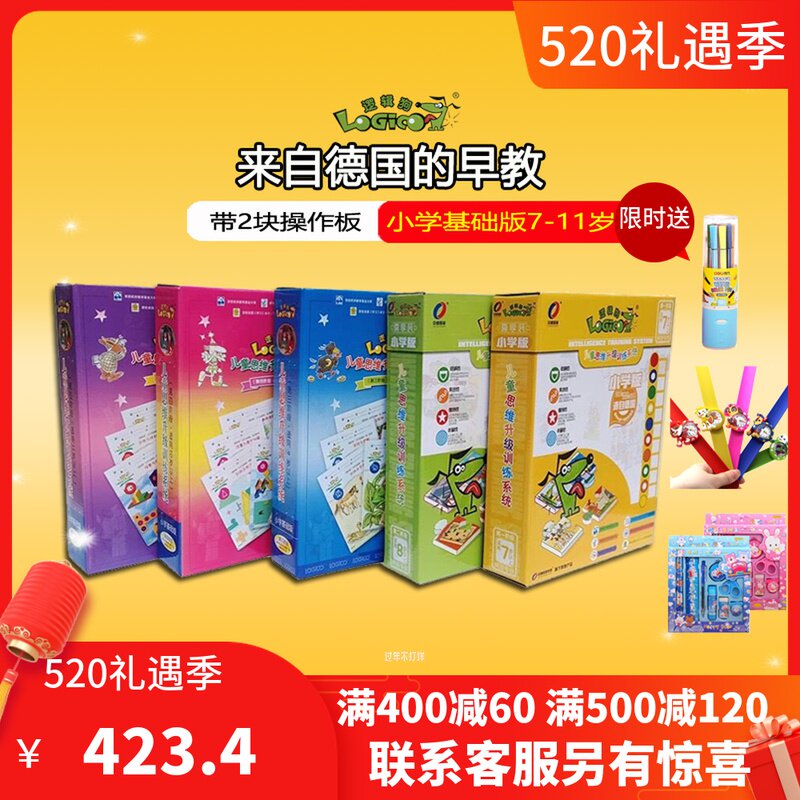 Logic Dog Primary School Basic Edition 7-11-year-old set of early teaching children Maths Enlightenment thinking training card toys