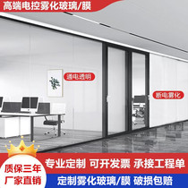 Electronically controlled atomized glass film electric color-changing glass electroplating electronic blinds privacy smart dimming glass partitions