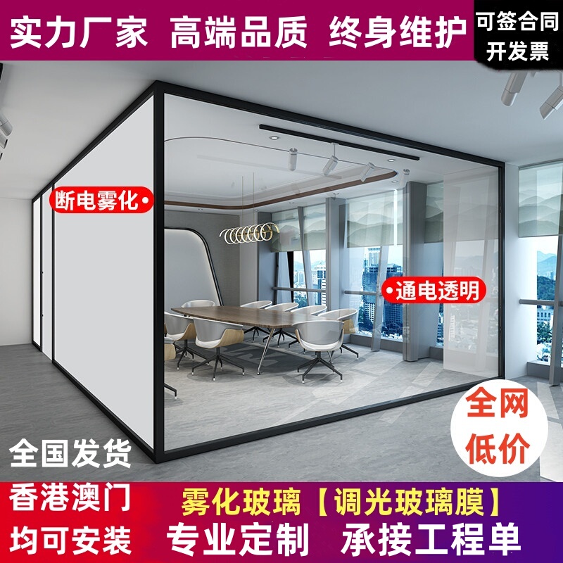Electrically Controlled Atomized Glass Film That Changes Color When Powered, Privacy Smart Dimming Glass Film for Office Partitions, Shipped Nationwide in Hong Kong, Macao, and Taiwan