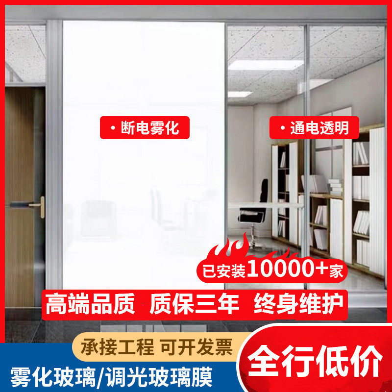 智能电控雾化玻璃膜：一键切换透明与私密，让你的浴室和办公室焕新升级！-调光玻璃-淘宝好物网