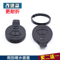 Adapting Cadillac wiper spray cover new ATSL CTS SRX XTS glass water bottle cover auxiliary water tank cover