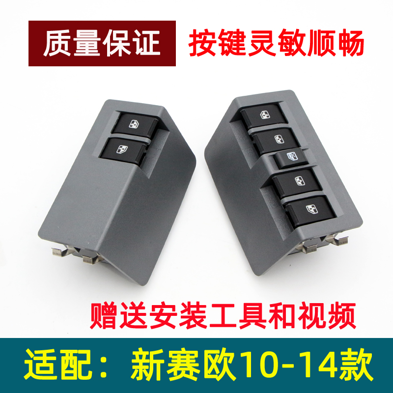 Adapted Chevrolet New Syracuse Euroglass lifter switch Old Seo Lift Total switch electric car window switch-Taobao