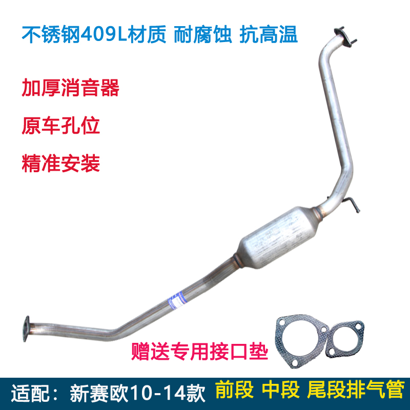 Adapt to Chevrolet New Saleu 1 2 1 4 exhaust pipe in the middle of the front section of the end of the sound silent old Saio
