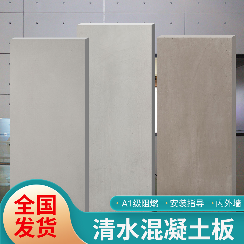 Fair-faced concrete slab cement concrete pouring slab fair-faced slab concrete wall decorative board background board A1 grade