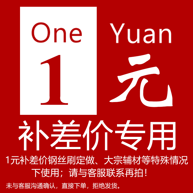 1 yuan to make up the difference and customer service after communication order