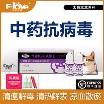 Flei Pak Lake Nanoemulsion upgrade product Yingleke dog cat anti-virus improves immunity 10