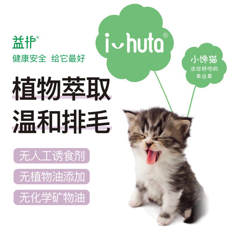 Fr Lebao Lean Protection Cat Mised Wool Ball Sheet Cat Grass Sheet Spitting Hair Nutrition Sheet Skincare Cat Meme Special