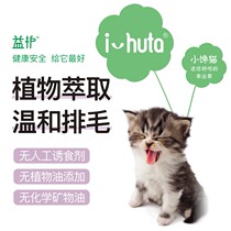 Flebao Yi Hua cat hair ball pieces cat grass spit hair nutrition tablets skin care cat Beauty Hair Special