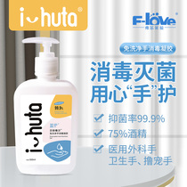 Flybao Yi Hui no-wash gel hand disinfection sterilization 5 seconds quick-drying convenient and affordable 500ml
