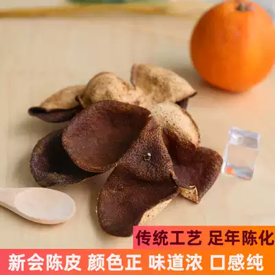 Guangdong Tangerine peel Xinhui Tangerine Peel Orange peel 5-year-old 10-year-old dried tangerine peel Cantonese-style tangerine peel snack specialty