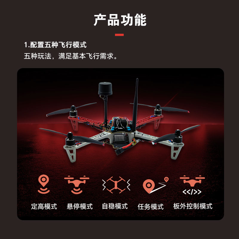苍穹四轴F450-FMT，无人机DIY开发的神级套件！_无人机_淘宝游戏网