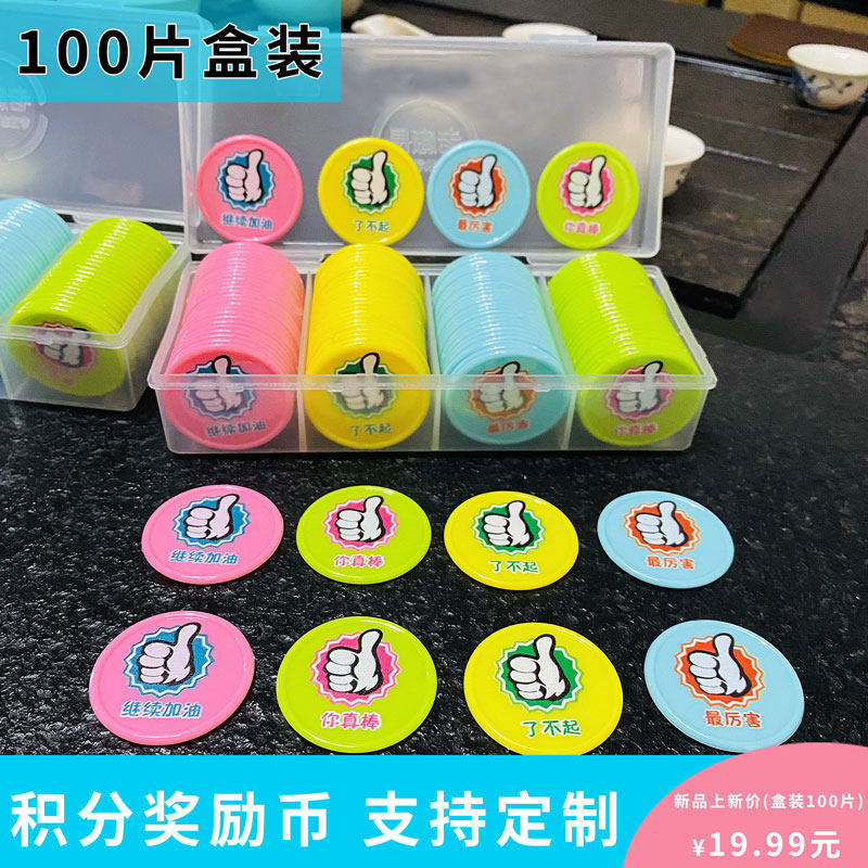Integral currency customized children's reward points card custom-made logo reward card primary school students Lexue currency plastic currency