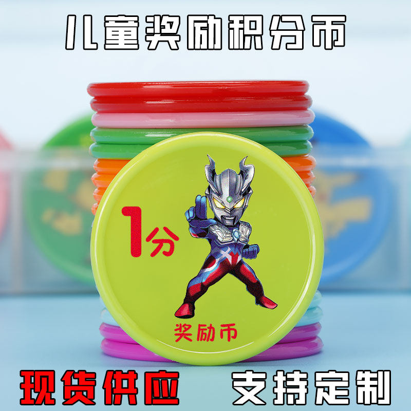 Altman Reward Coin Point Coin Face Value Coin Small Round Children's Reward Exchange Coin Point Card Reward Card Customization