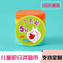 Primary school students reward points coin family education scoreboard childrens point card exchange coin plastic small round custom