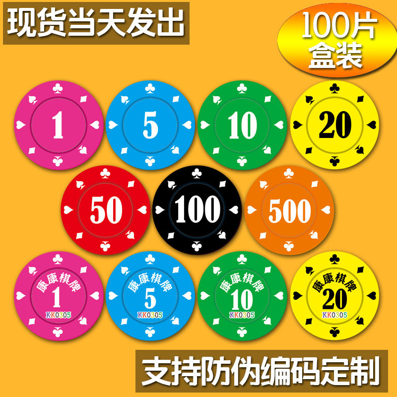 Chip card chess room special chip coin Texas Hold'em Mahjong hall special token anti-counterfeiting suit customization