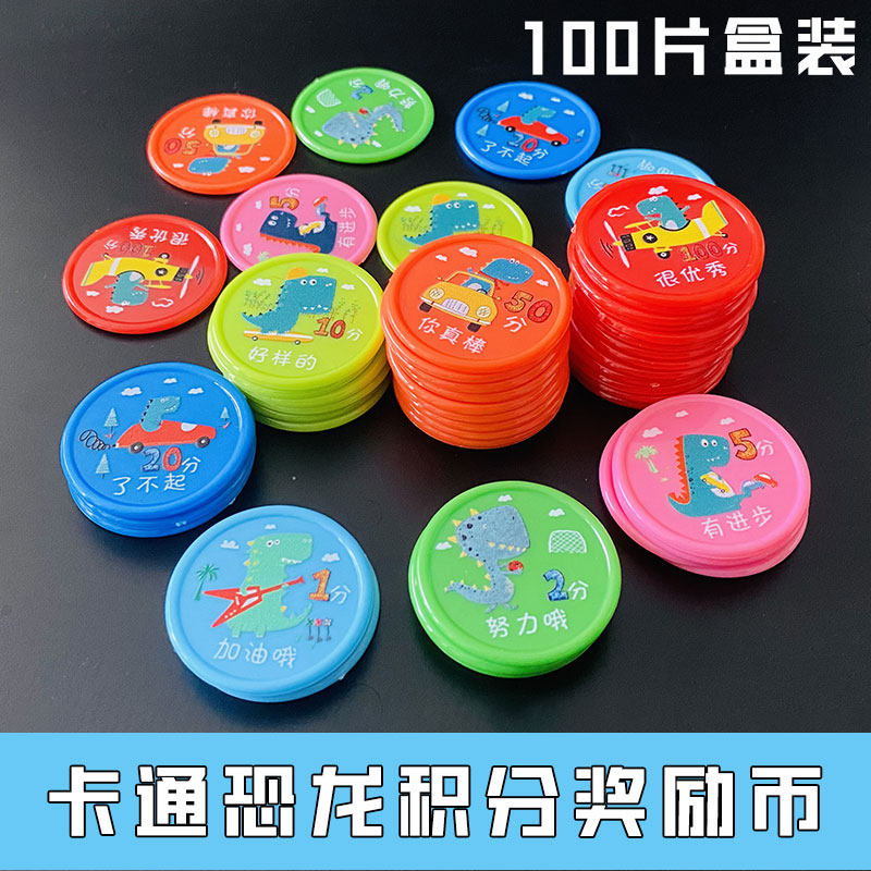 Primary school students point currency reward currency custom small round cartoon dinosaur pattern children exchange currency to motivate children