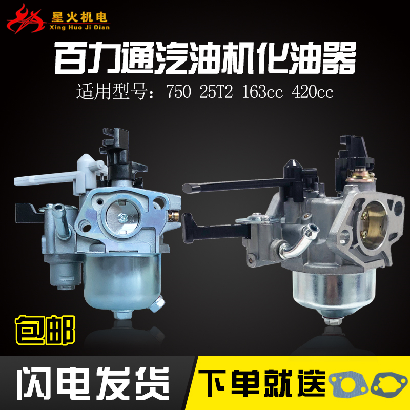 Gasoline engine parts Bailitong 750 760 carburetor 168F5 5HP6 5HP163cc420cc carburetor