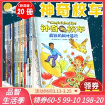 Imperfect genuine magical school bus fifth series Bridge book edition series of books (full set of 20 volumes)Joanna Cole childrens popular science encyclopedia Dandelion childrens Library for primary and secondary school students extracurricular books suitable for primary and secondary school students 