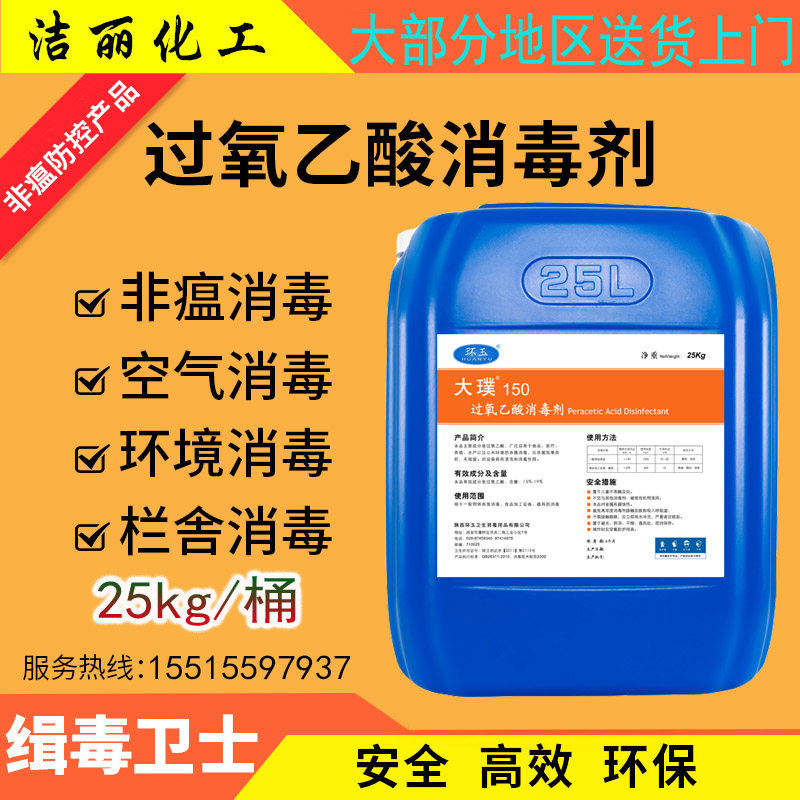 Veterinary medicine and poultry medicine environmental disinfection peracetic acid 25kg fumigation circle degerming air disinfection prevention and control farm
