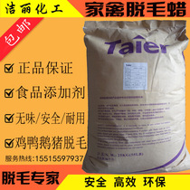 Double stone brand health and environmental protection particles food grade chicken duck goose trotter poultry hair removal wax Pull fine hair fluff wax