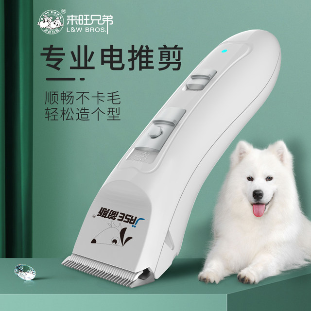 Laiwang Brothers Dog Shaver Pet Electric Clipper Professional Dog Hair Clipper Cat Electric Hair Clipper