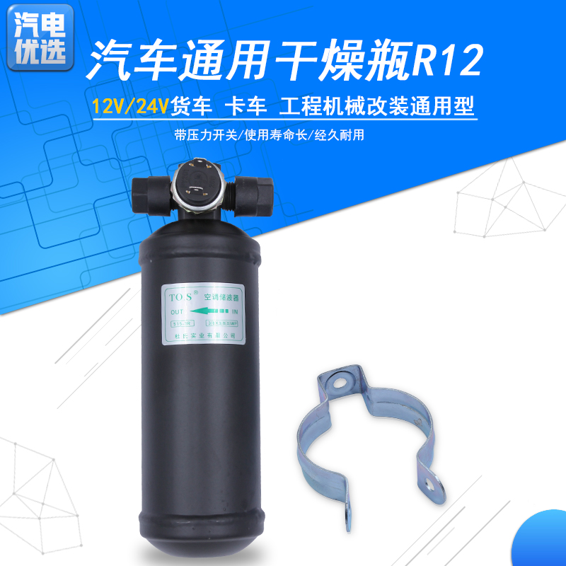 Automotive Air Conditioning Universal Drying Bottle Drying Bottle Clips Condenser Liquid Bottles Good Quality Snow Seed Bottles
