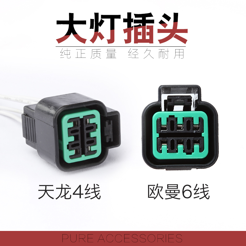 Suitable for Dongfeng Tianlong Vigorous God Emann ETX Living Room Lamp Plug Pure Copper Wire Plug Connector Living-room Lamp Female Plug